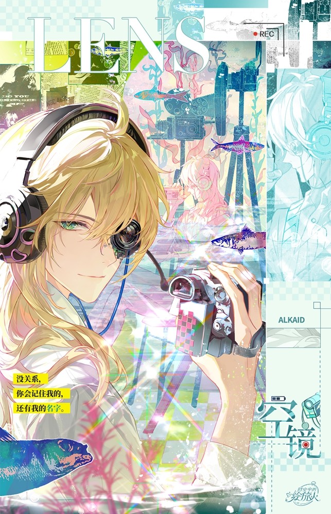 《时空中的绘旅人》全新活动「怪谈：镜头」现已开启！拍照时请您面对镜头，露出微笑