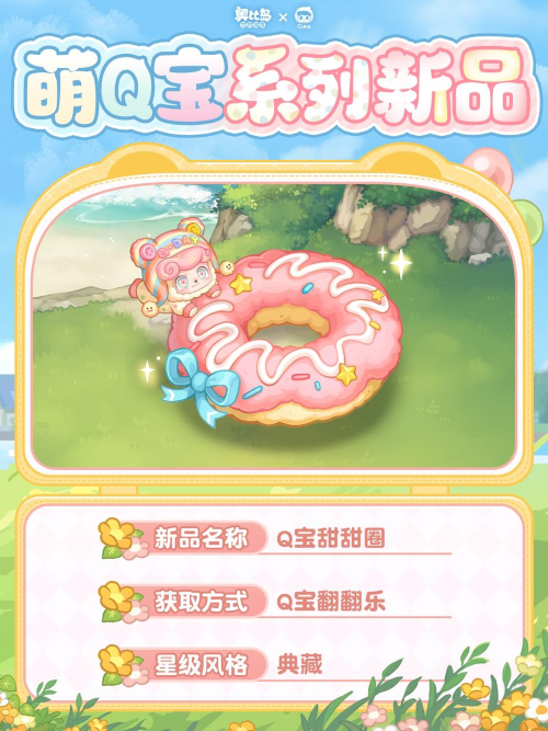 奥比岛xQ宝联动开启！活动亮点统览