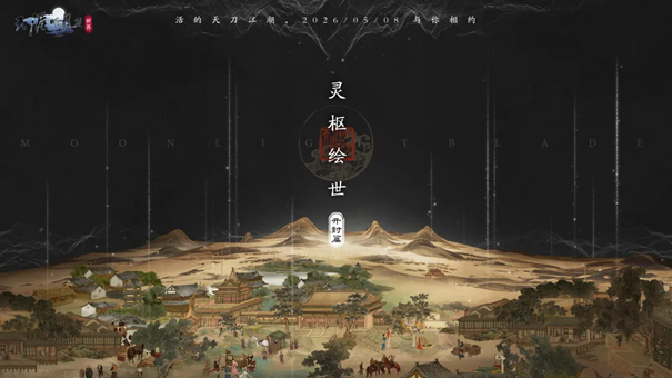 天刀手游赛季版全新S6套季前瞻，海量精彩内容首曝!