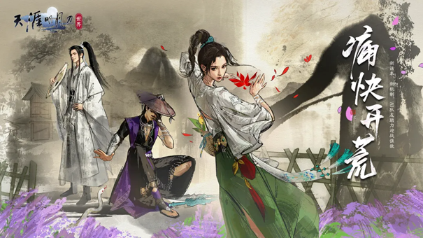 天刀手游赛季版全新S6套季前瞻，海量精彩内容首曝!