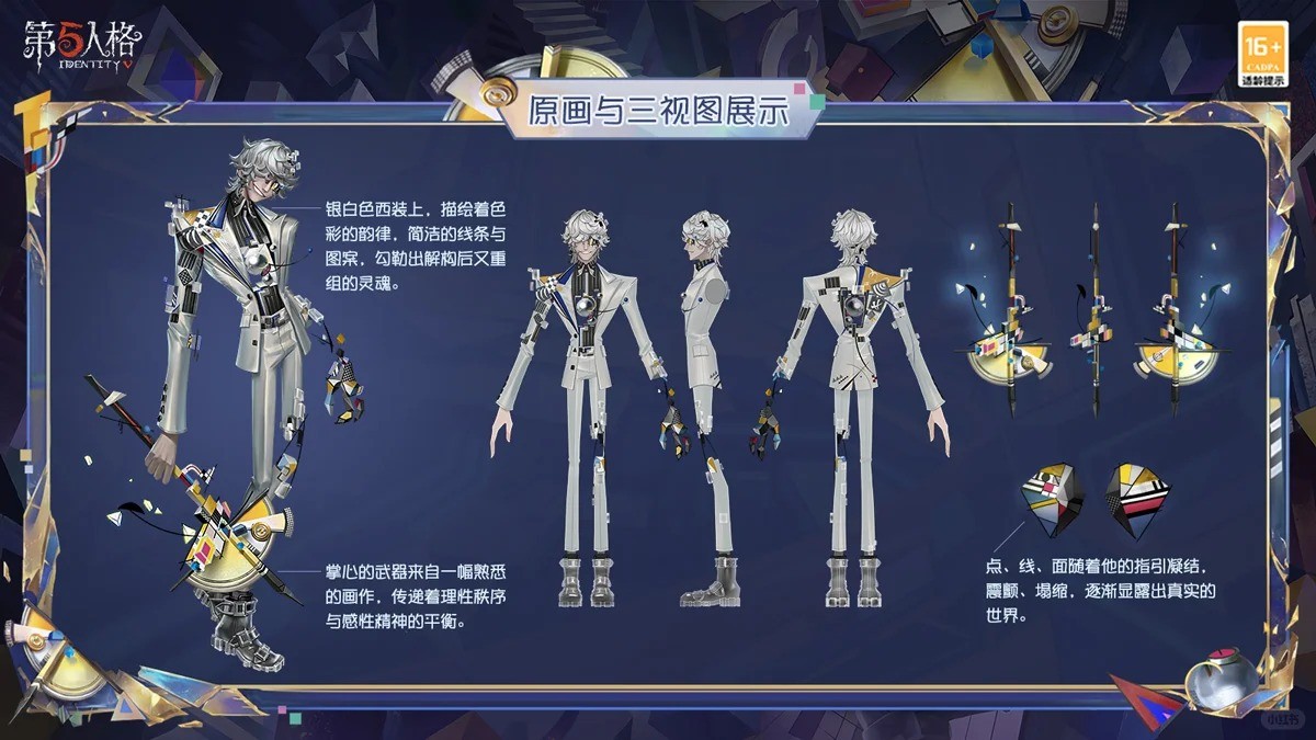 灵感浮光《第五人格》灵光系列即将上新