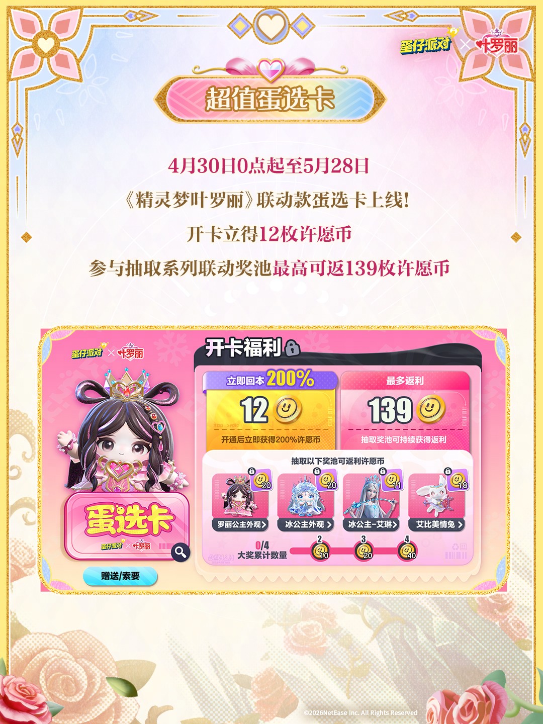 魔法缔约，缔结！《蛋仔派对》×《精灵梦叶罗丽》联动上线！