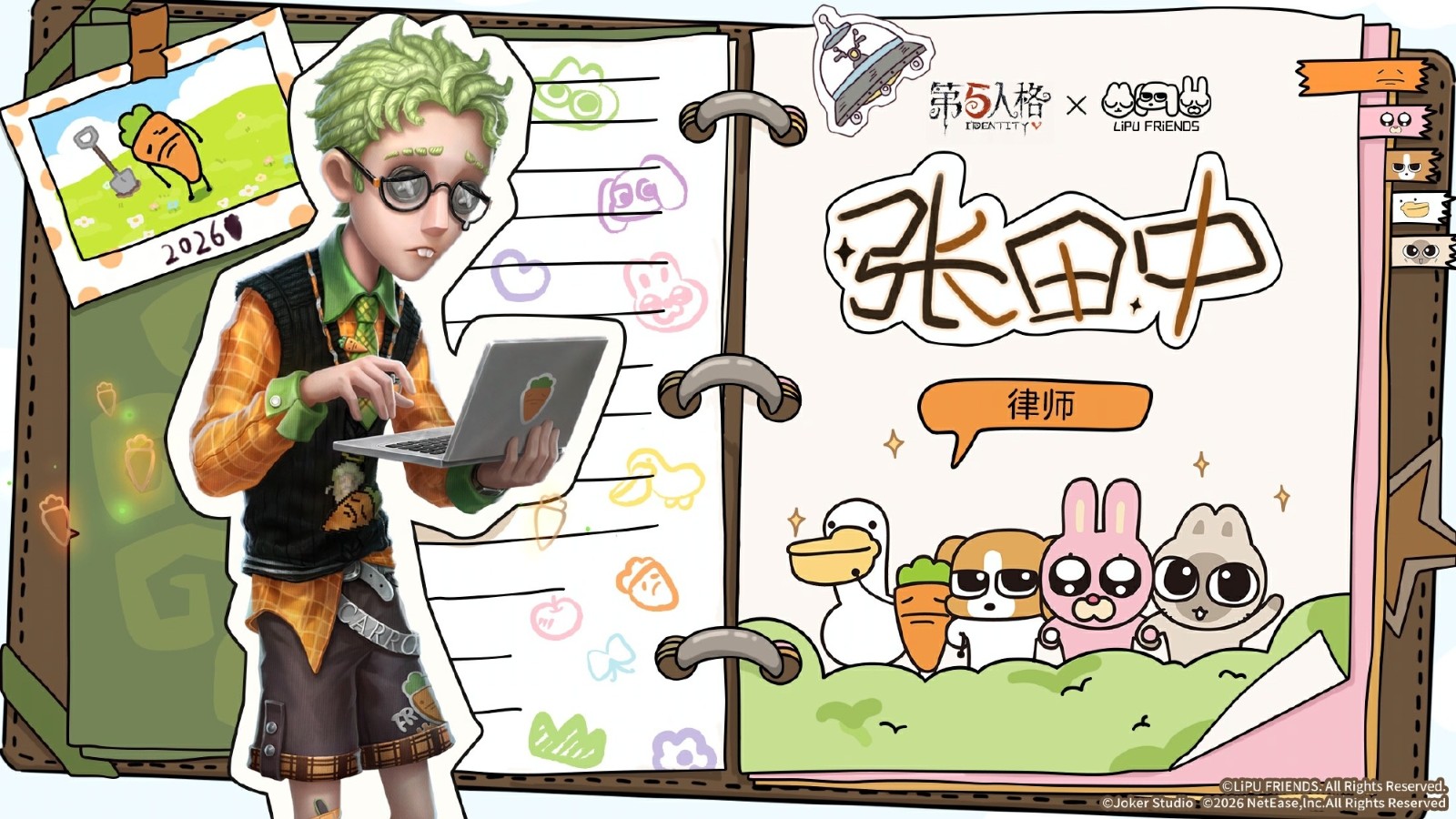 四荤一素，全员入庄！ 《第五人格》×暹罗厘普联动即将开启！