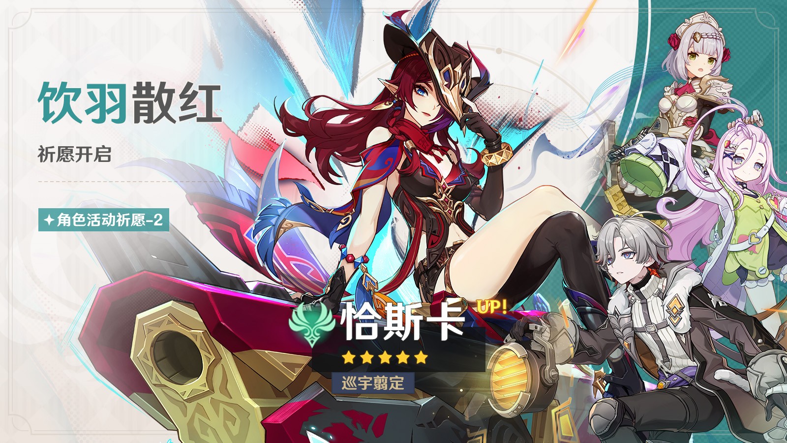 《原神》全新「月之六」版本「逢归的谶羽」今日正式开启!