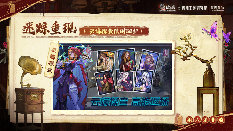 杭韵绣心,线引迷局!网易狼人杀×杭州工美研究院丨杭师杭品非遗杭绣联动开启