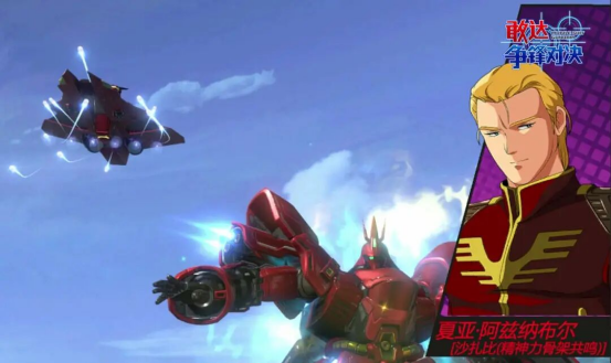 《敢达争锋对决》新机免费领，沙扎比（精神力骨架共鸣）降临！