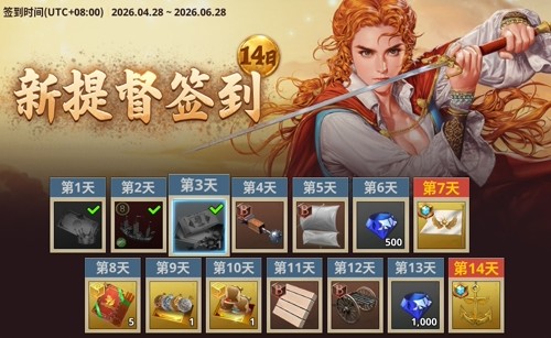 《大航海时代:起源》4.28全平台上线,海量开航福利同步开启