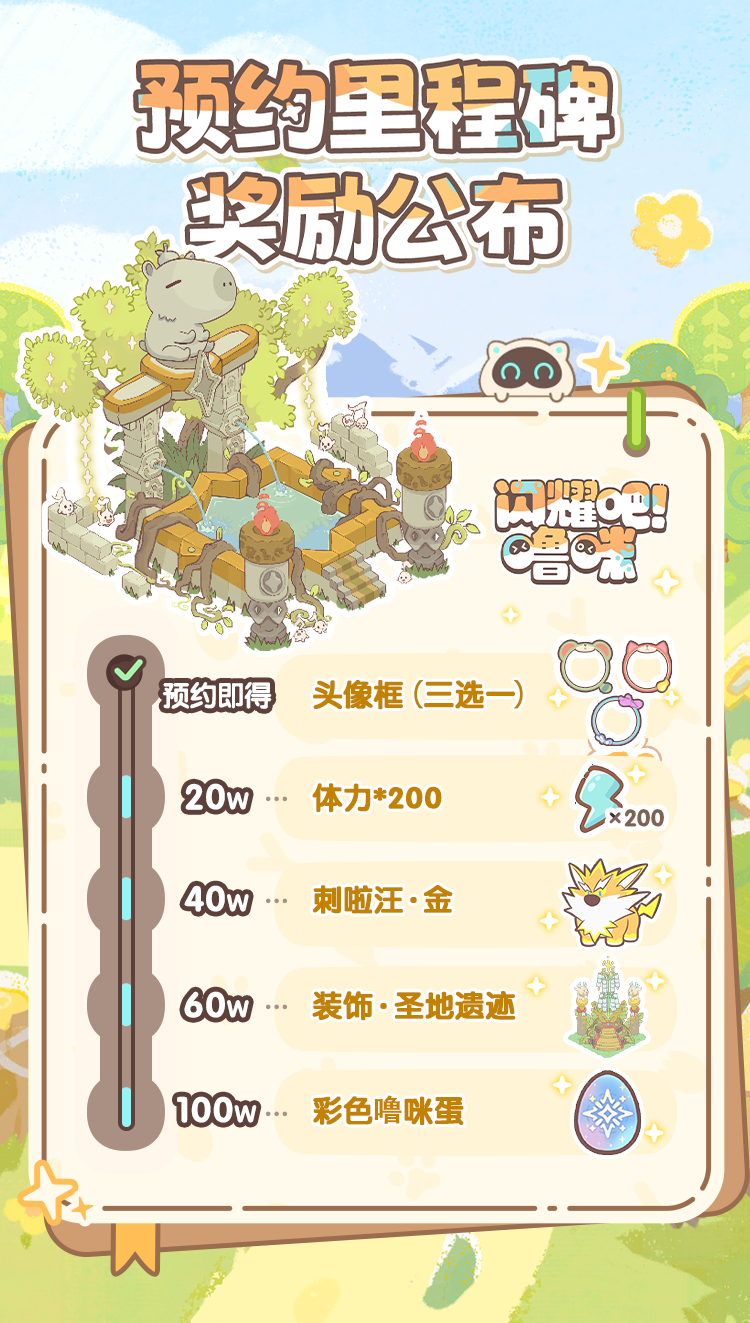 治愈捉宠小世界！《闪耀吧！噜咪》二测定档