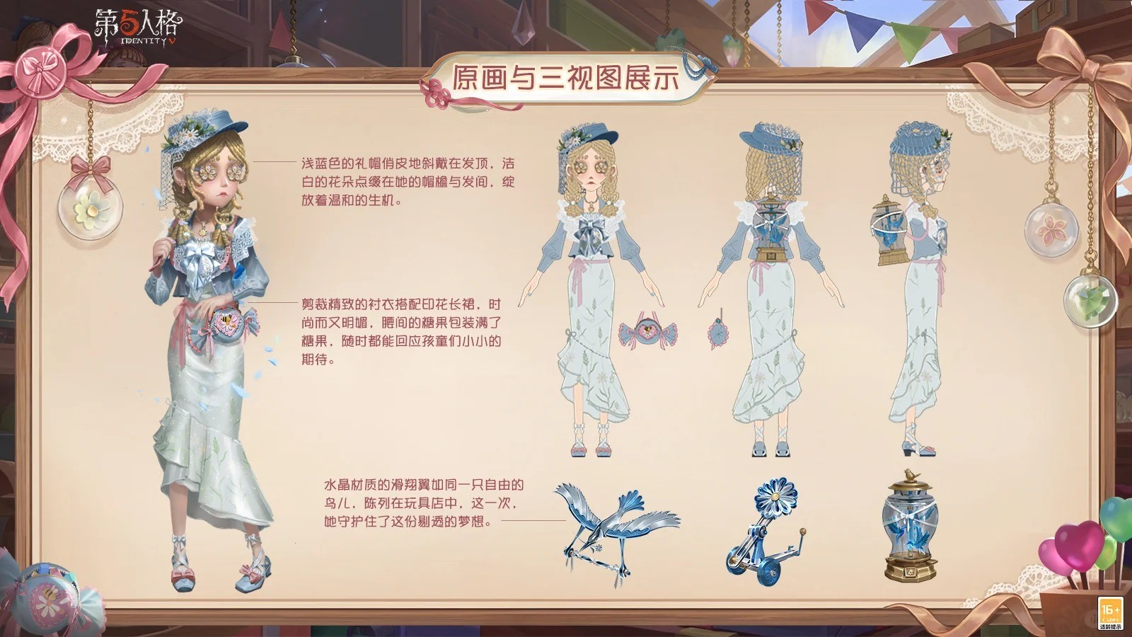 时光回溯《第五人格》溯洄系列今日上新