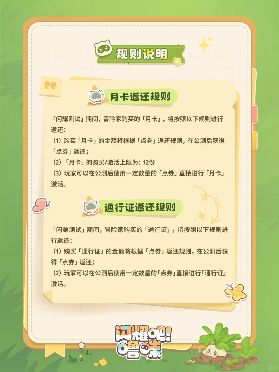 萌宠集结，冒险启程！《闪耀吧！噜咪》「闪耀测试」开启！