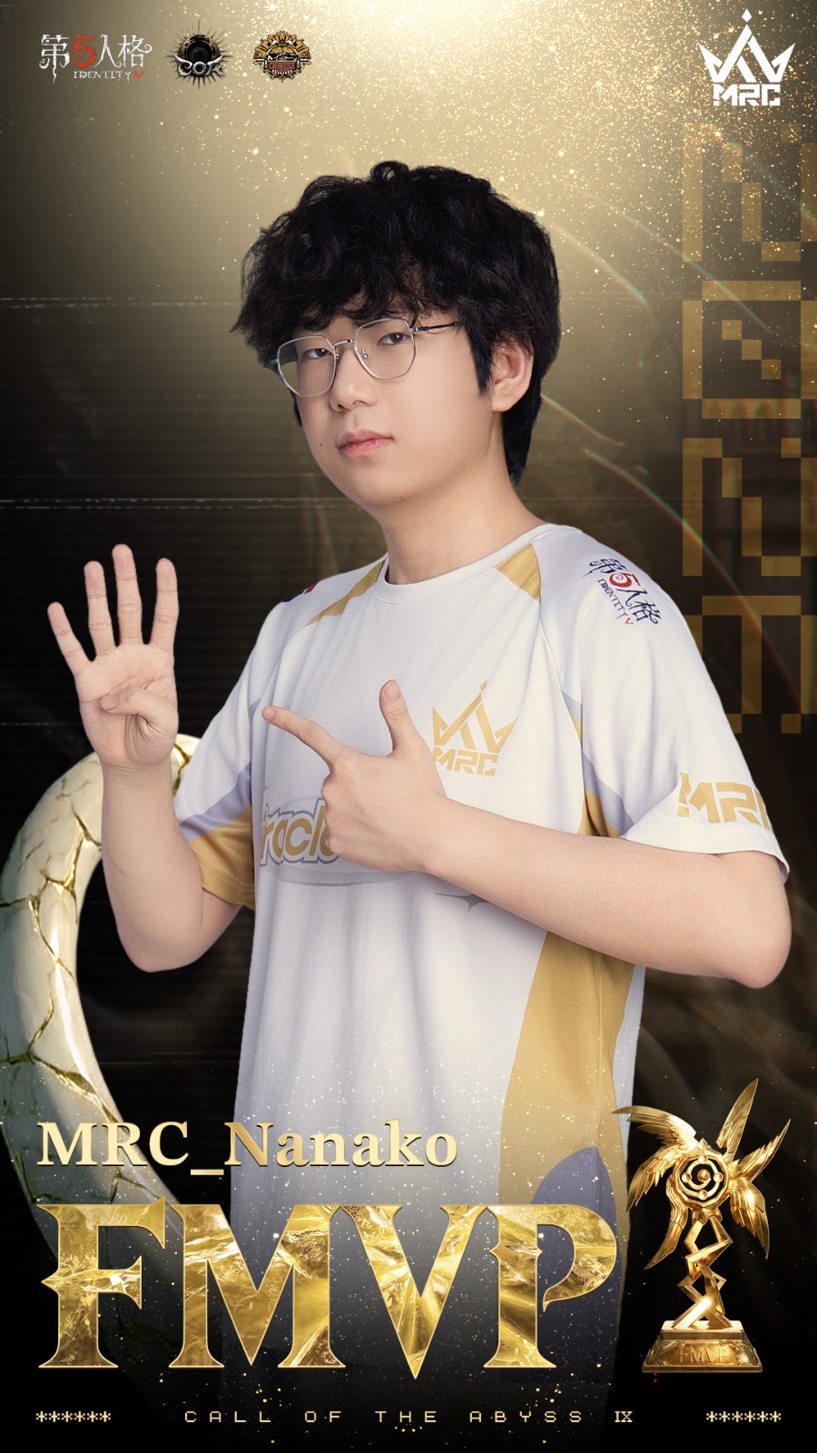 新雷震宇开序幕，奇迹照夜摘星辰 恭喜MRC战队夺得2026深渊的呼唤Ⅸ全球总决赛冠军