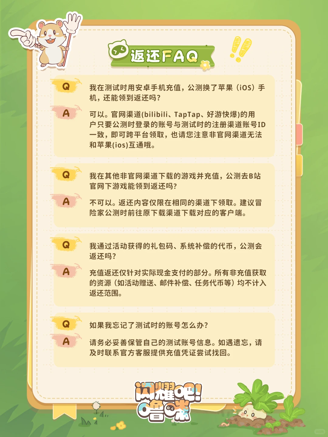 萌宠集结，冒险启程！《闪耀吧！噜咪》「闪耀测试」开启！