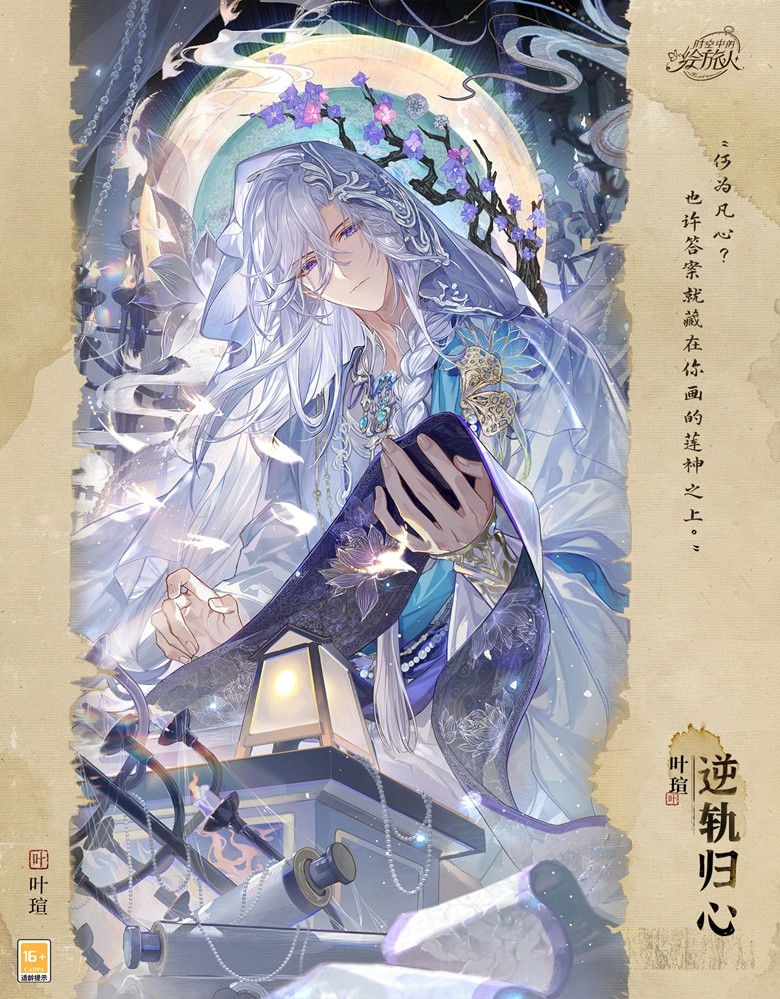 《时空中的绘旅人》全新活动「风蚀之歌」开启，参与活动可得免费R卡、折合总计58抽等奖励！