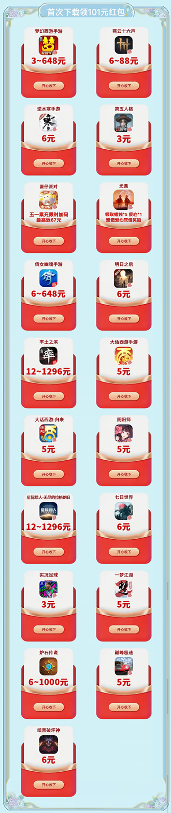 上大神下载网易游戏官服，领101元现金红包！