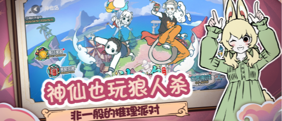 《太空杀》非人哉联动上线！新身份免费领，公共地图神仙岛赢奖励
