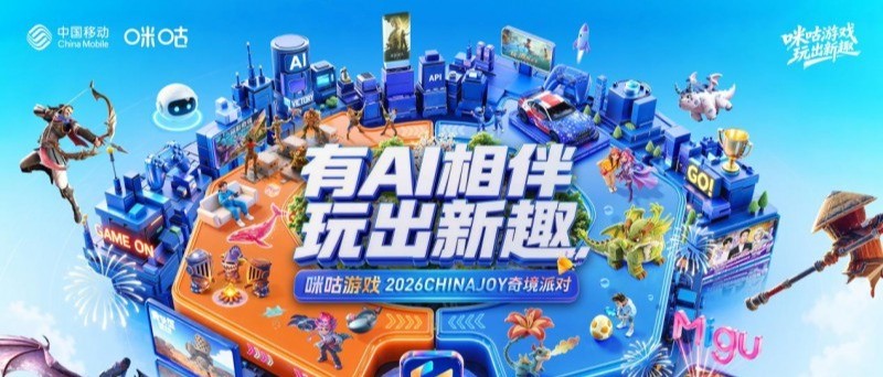 2026ChinaJoy开展倒计时！咪咕游戏焕新亮相，JDG无畏空降、1元抢PC新品等你来