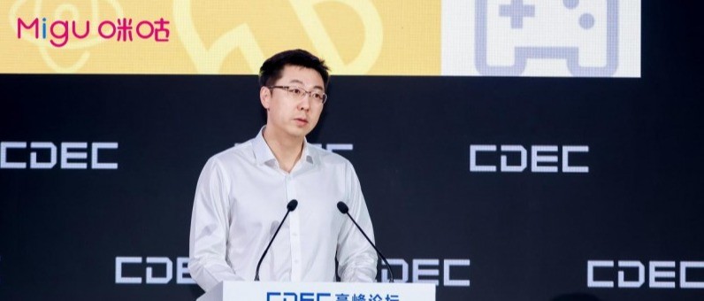 咪咕互娱亮相CDEC高峰论坛：深化内容科技融合创新，共建游戏产业价值高地
