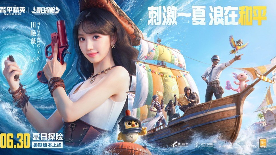 刺激一夏 浪在和平！《和平精英》「夏日探险」暑期版本重磅发布
