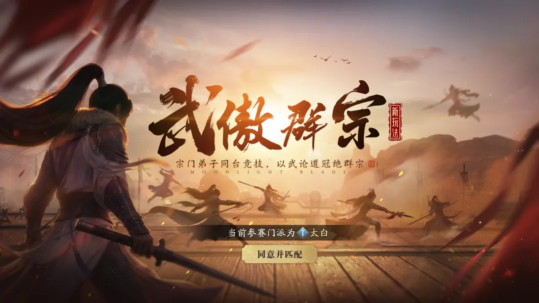 天刀手游S7赛季全新个人门派竞技赛事武傲群宗敲响战鼓，等你来做门派第一人!