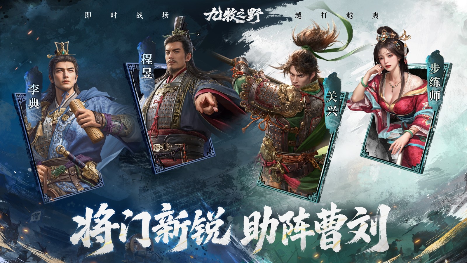 曹刘之争再起，与《九牧之野》共赴全新战场