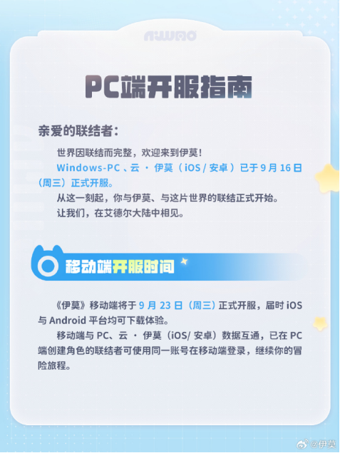 《伊莫》PC公测已经上线！网易云游戏免下载秒玩/手机畅玩PC端教程