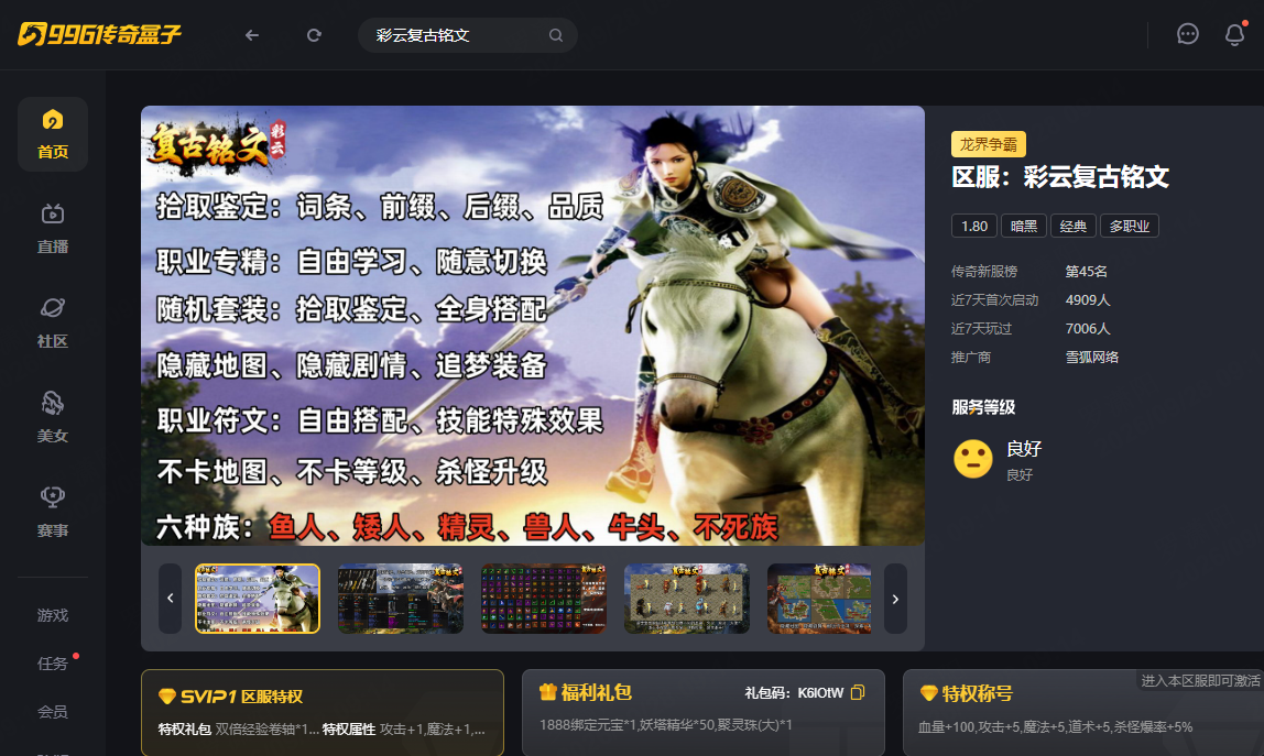 种族符文全都有！996传奇盒子《彩云复古铭文》把暗黑揉进传奇手游